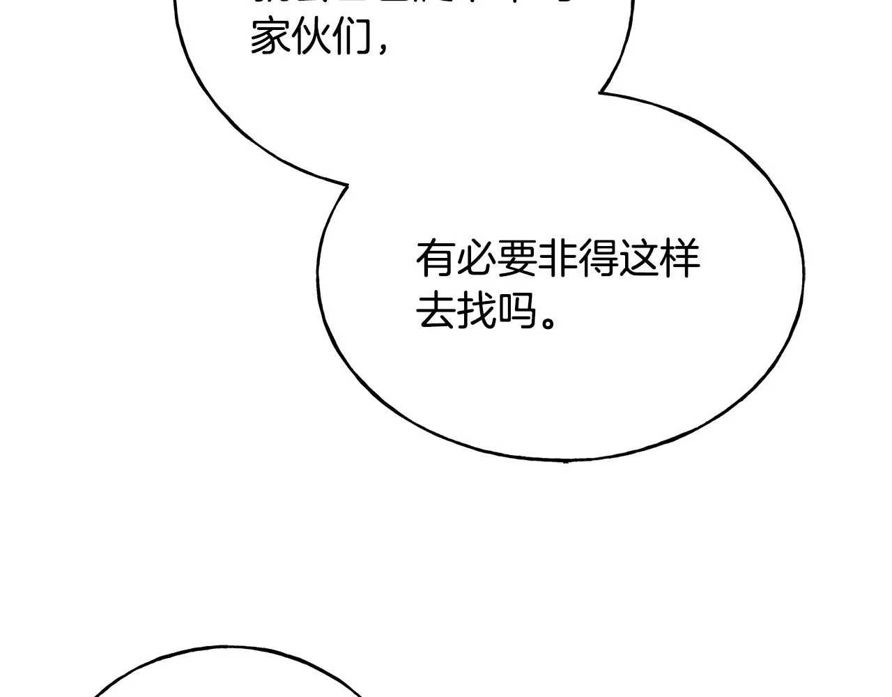 第82话 乌合之众 第29页