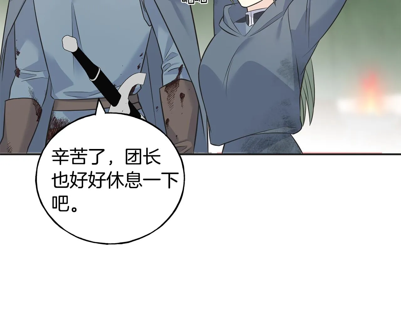 第82话 乌合之众 第44页
