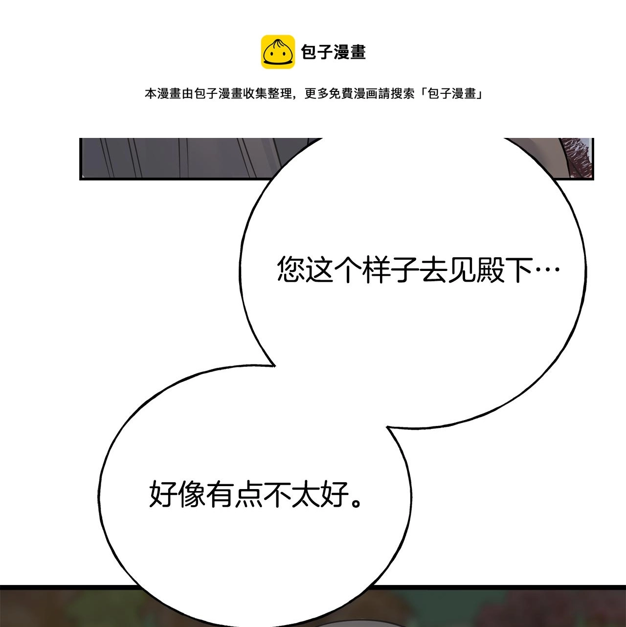 第82话 乌合之众 第50页