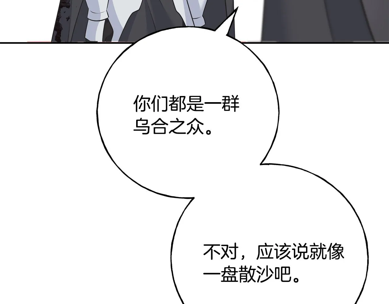 第82话 乌合之众 第57页