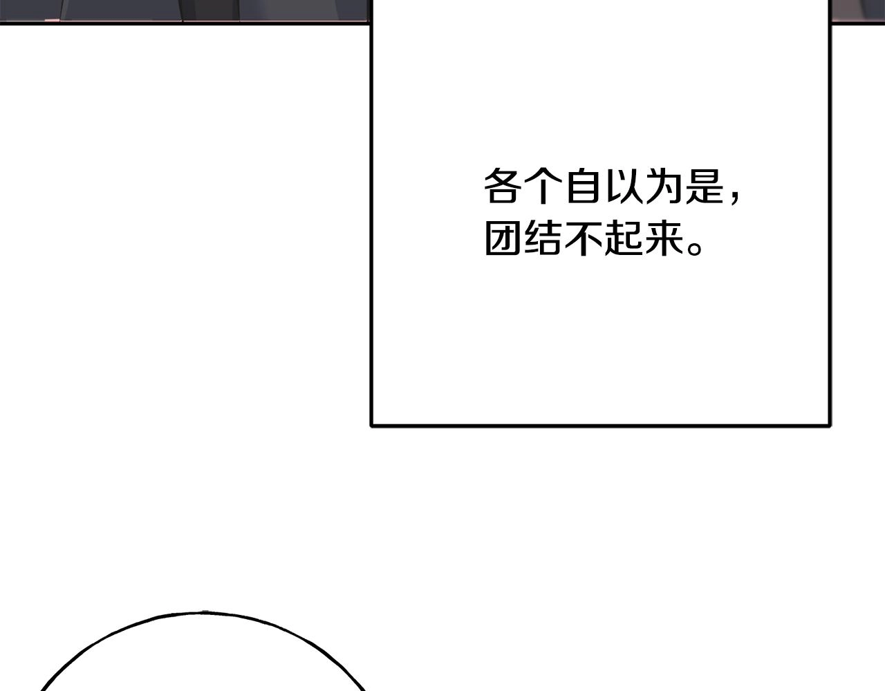 第82话 乌合之众 第60页
