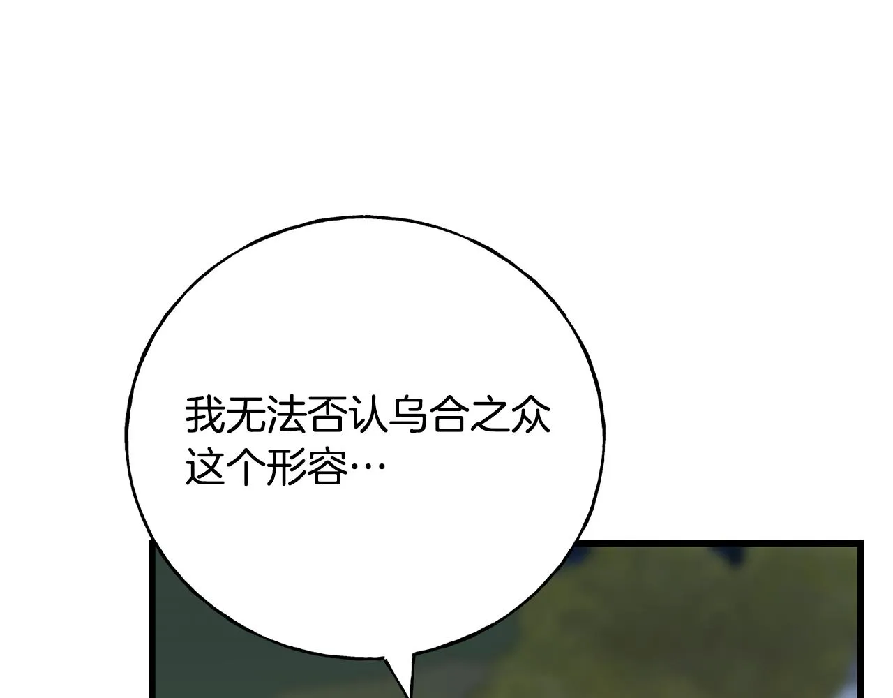 第82话 乌合之众 第64页