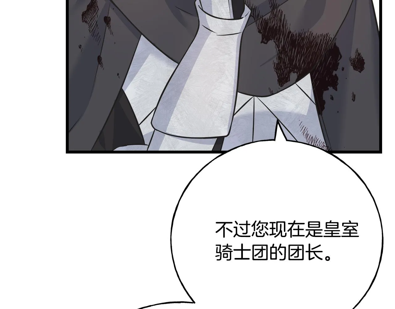 第82话 乌合之众 第66页