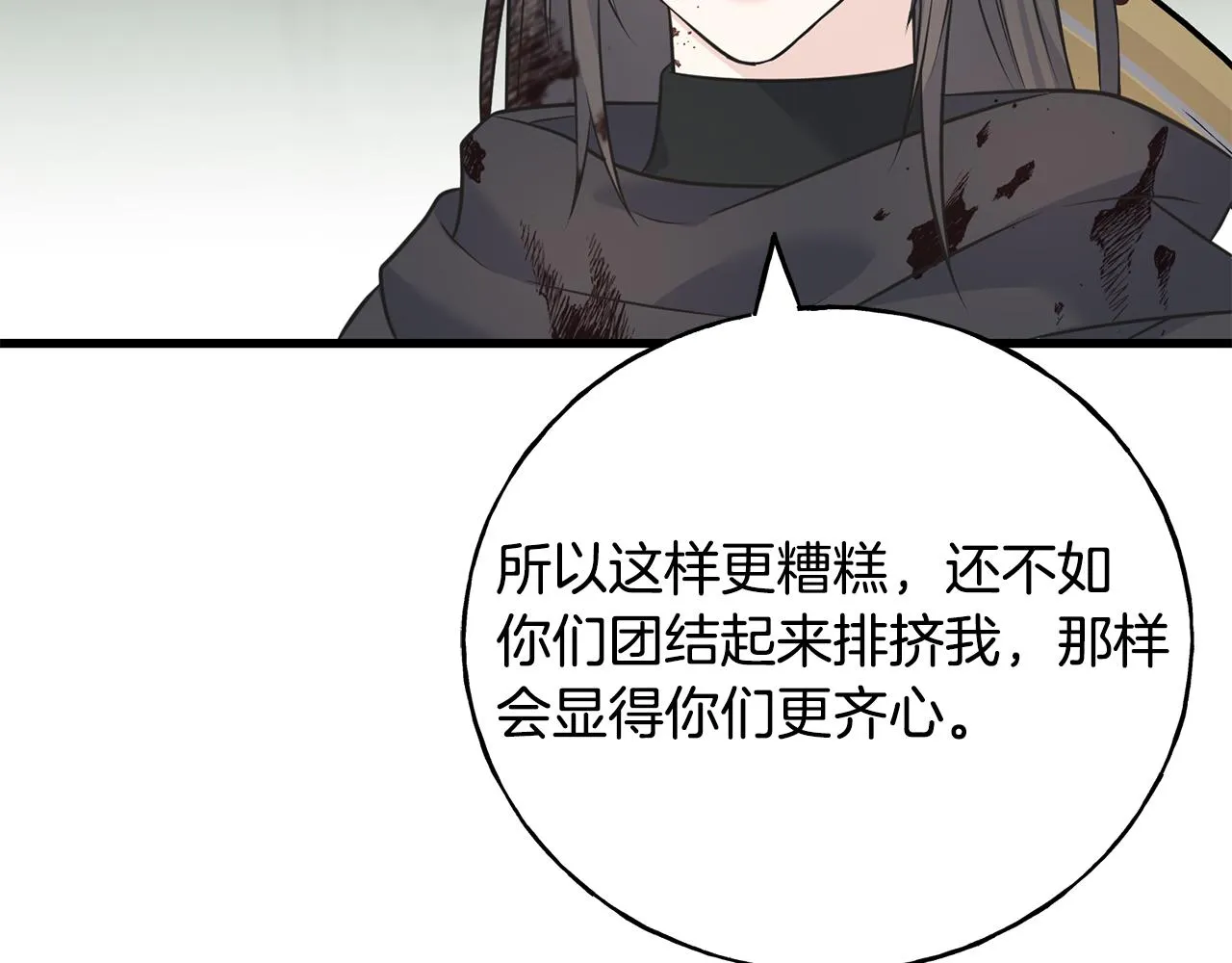 第82话 乌合之众 第69页