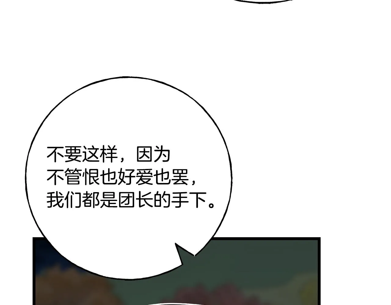 第82话 乌合之众 第70页