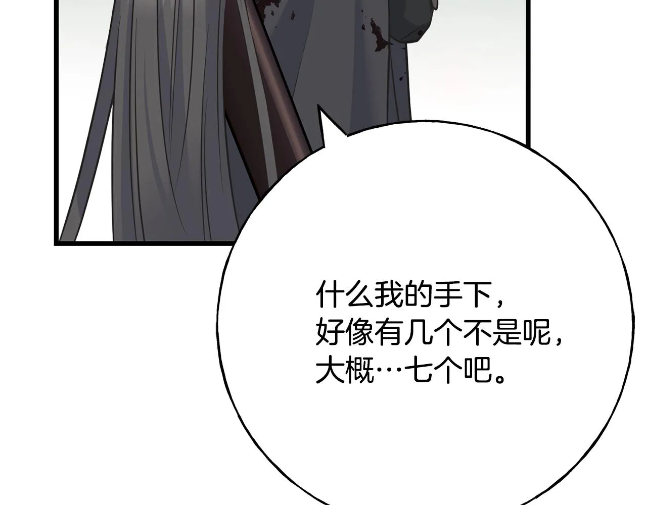 第82话 乌合之众 第72页