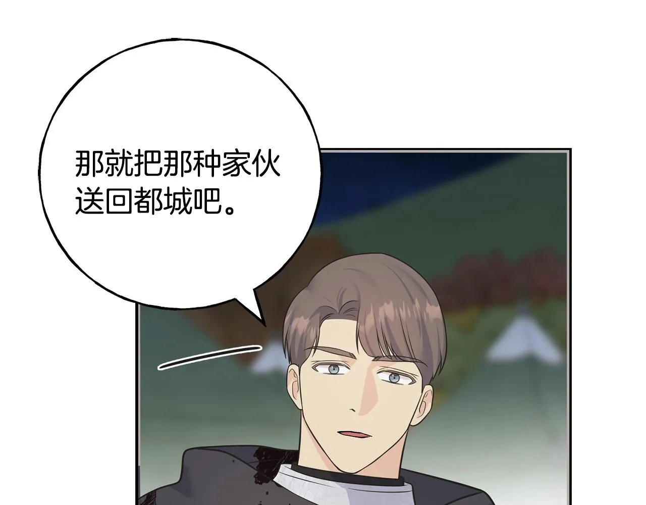 第82话 乌合之众 第74页