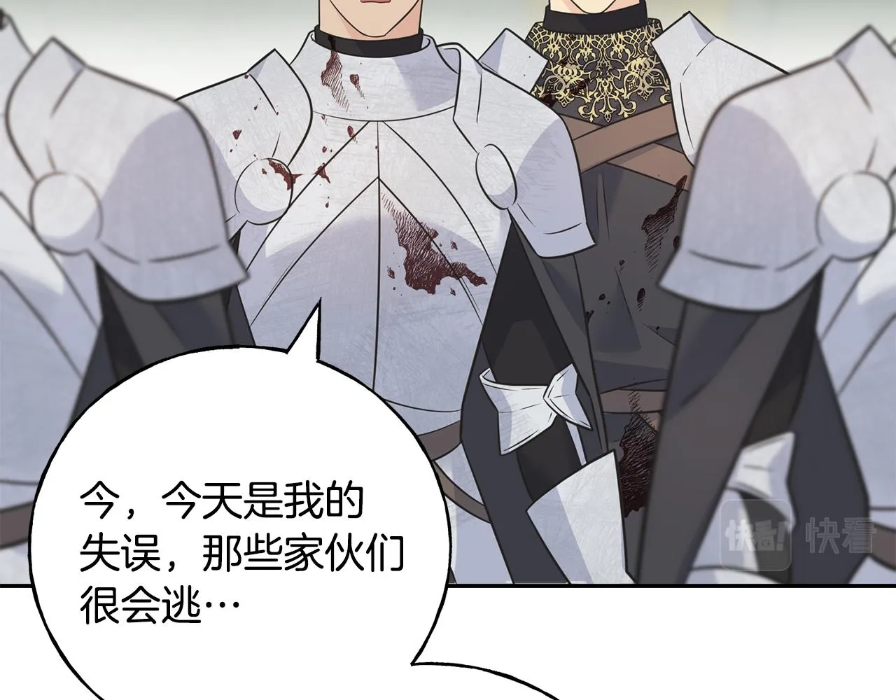 第82话 乌合之众 第77页