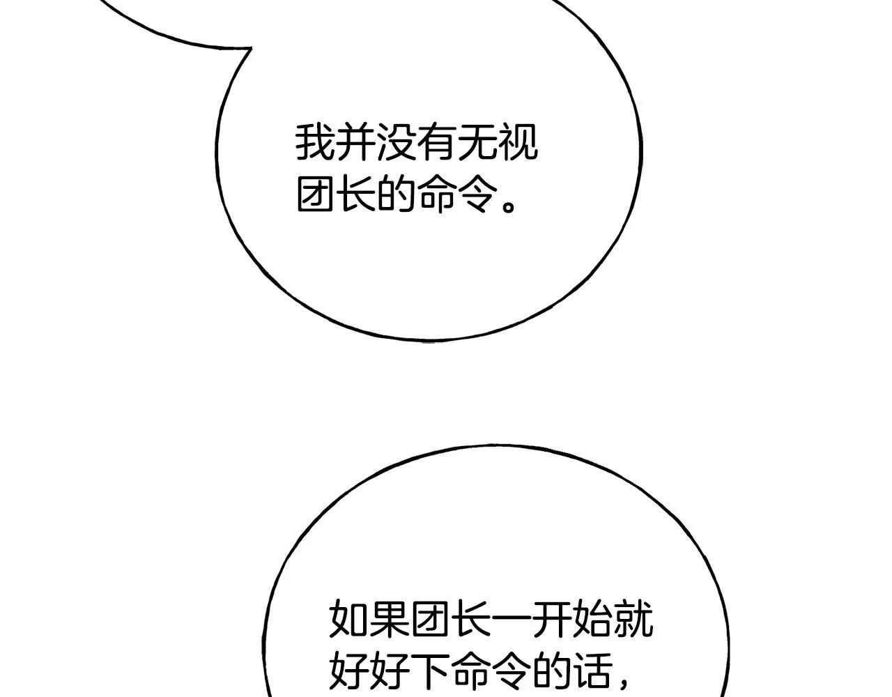 第82话 乌合之众 第78页