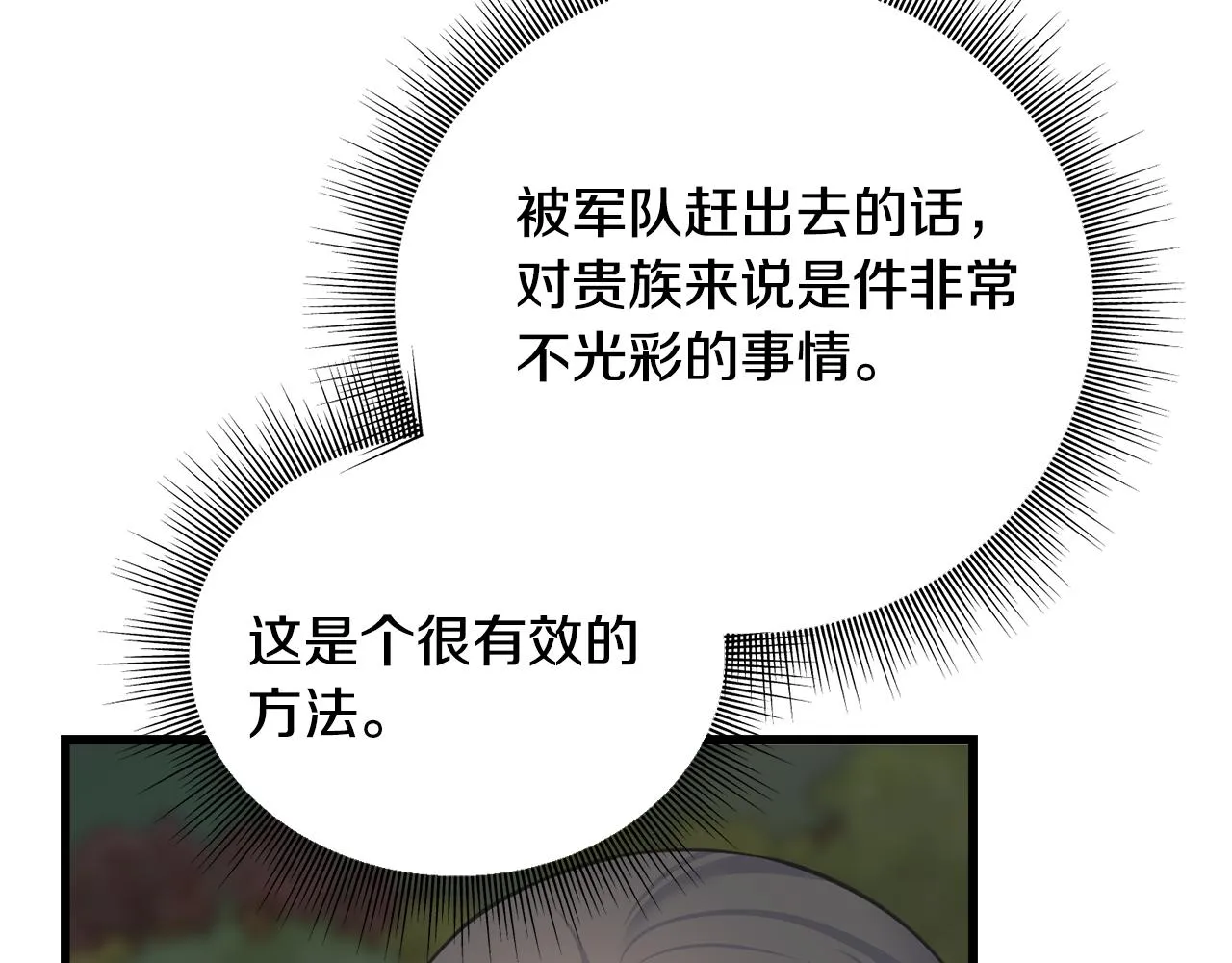 第82话 乌合之众 第80页