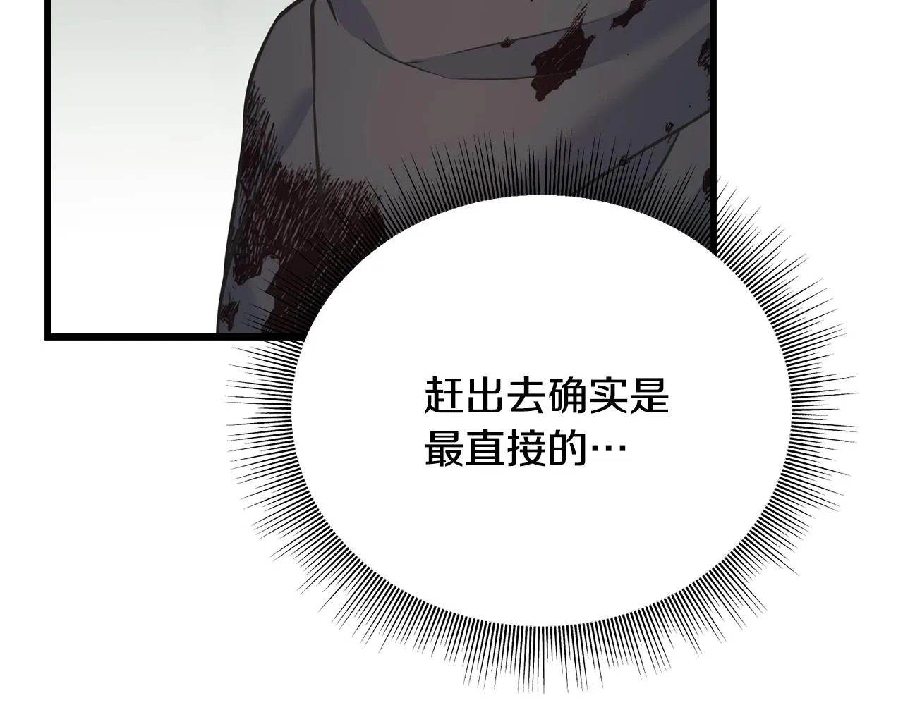 第82话 乌合之众 第82页