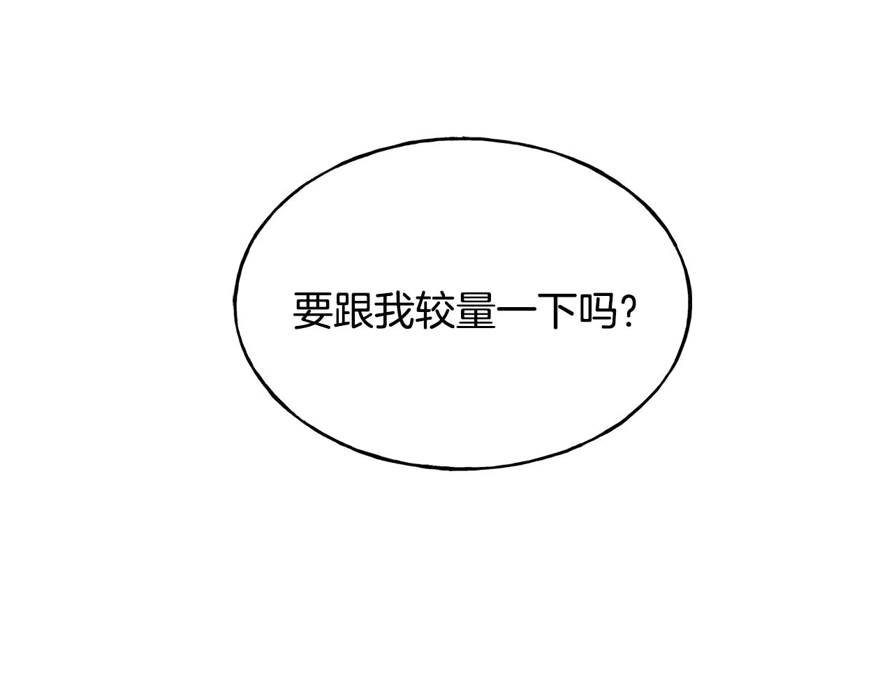 第82话 乌合之众 第84页