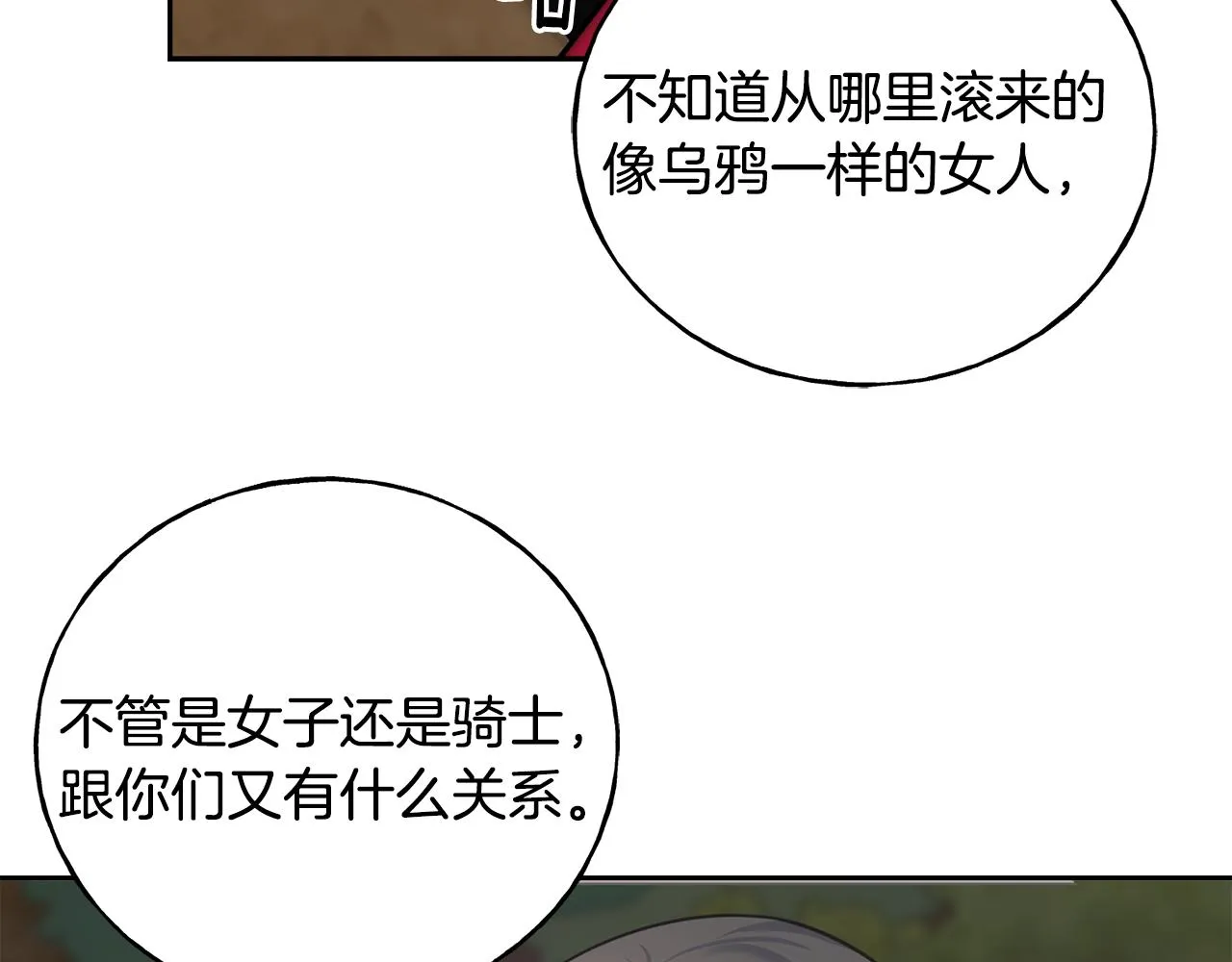 第82话 乌合之众 第87页
