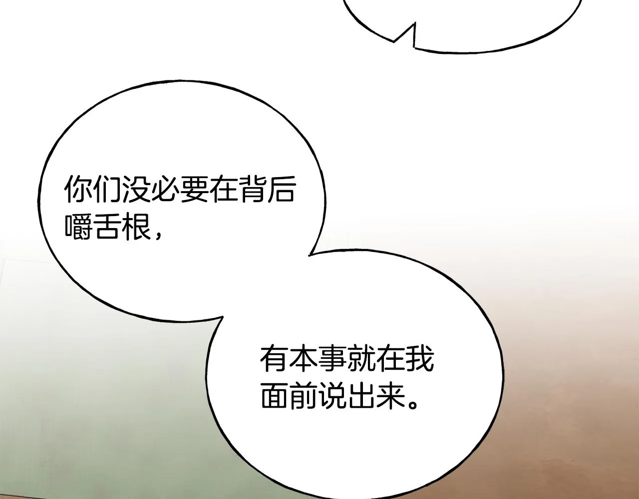 第82话 乌合之众 第89页