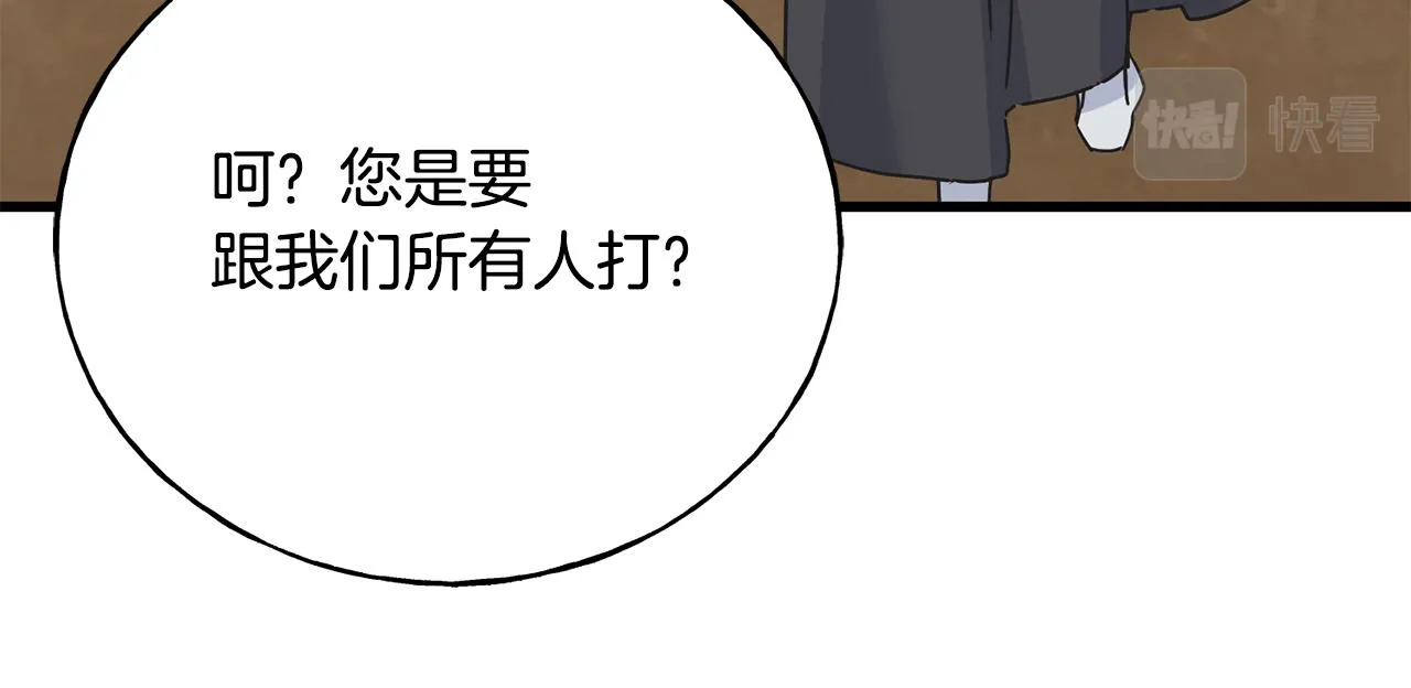 第82话 乌合之众 第94页