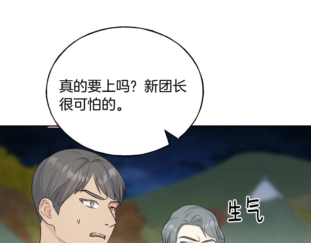 第82话 乌合之众 第97页