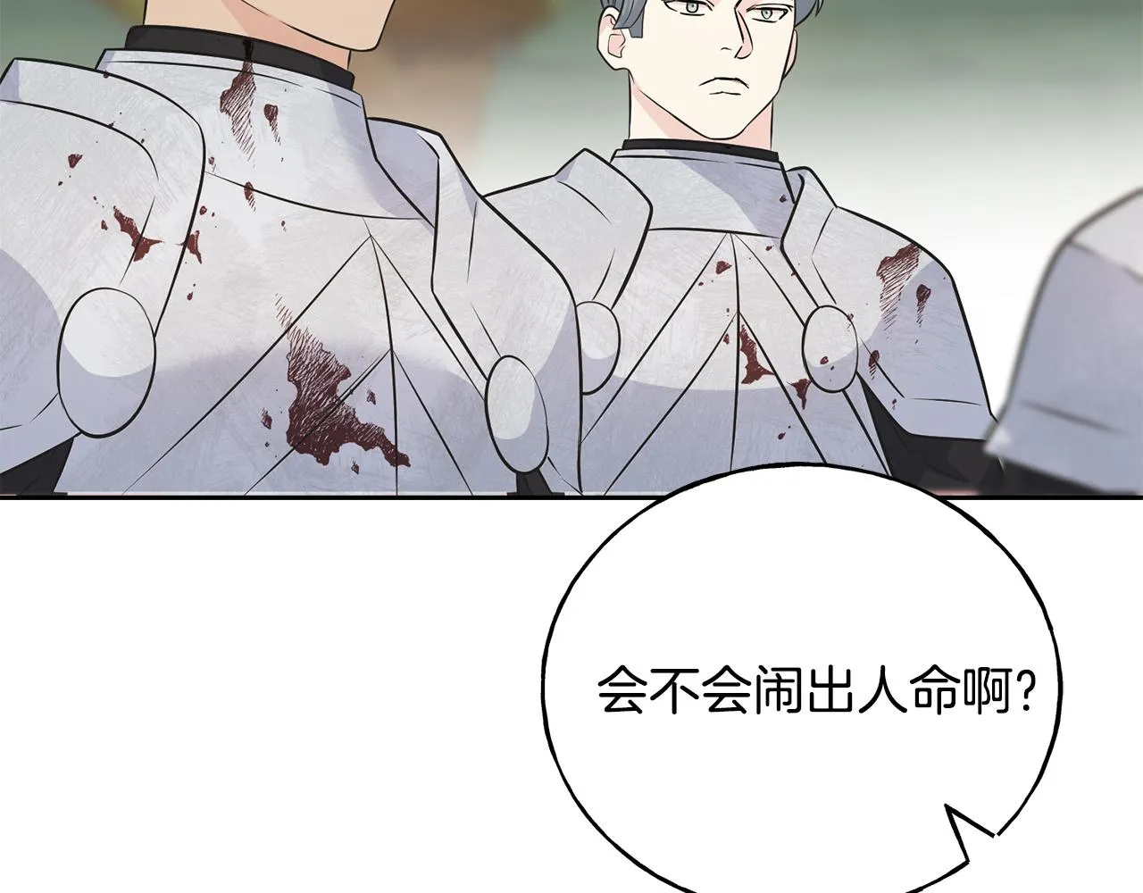 第82话 乌合之众 第98页