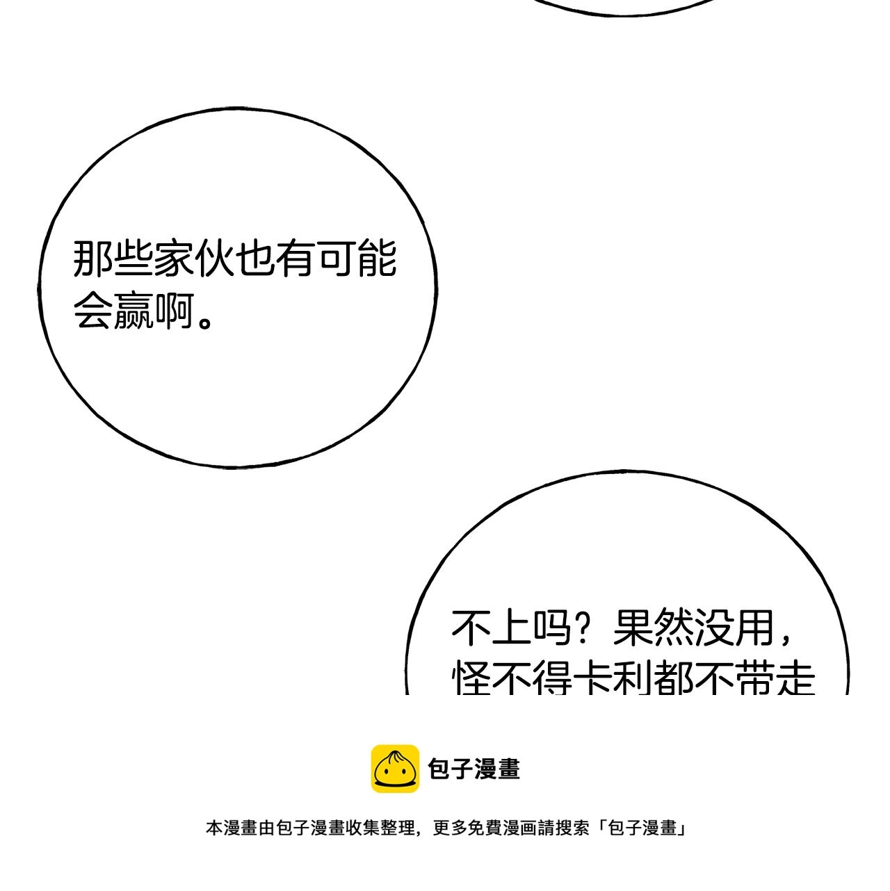第82话 乌合之众 第99页