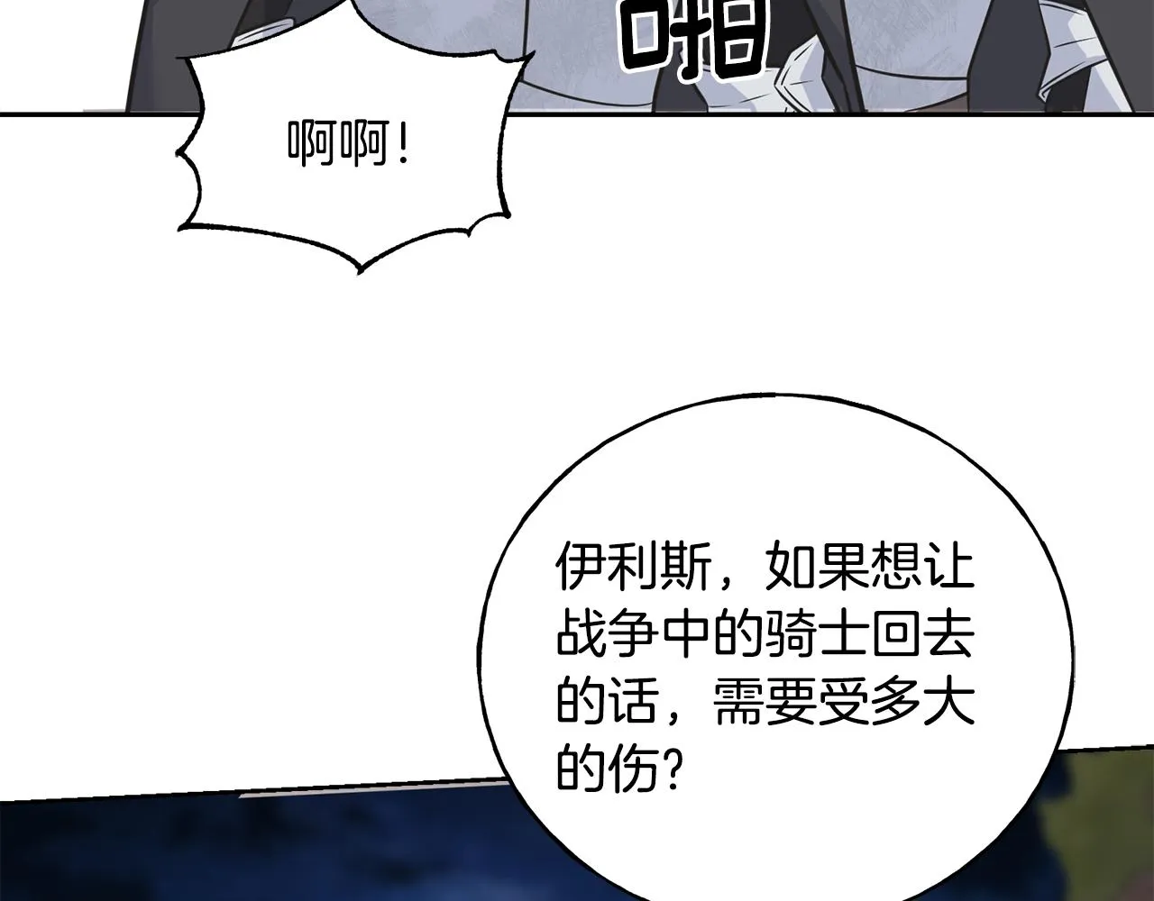 第82话 乌合之众 第131页