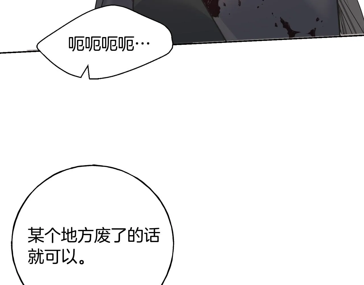 第82话 乌合之众 第133页