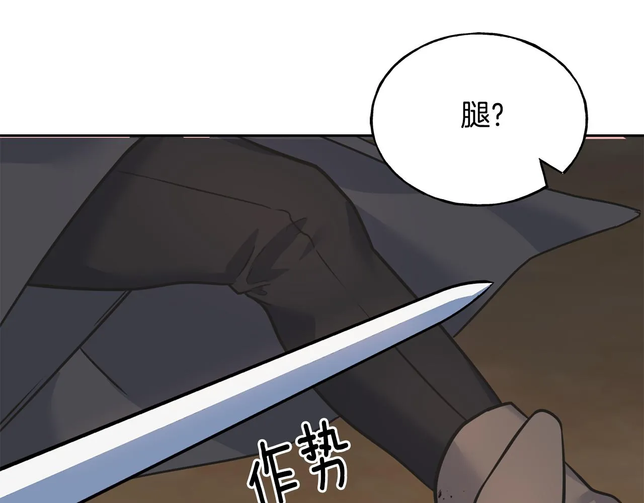 第82话 乌合之众 第137页
