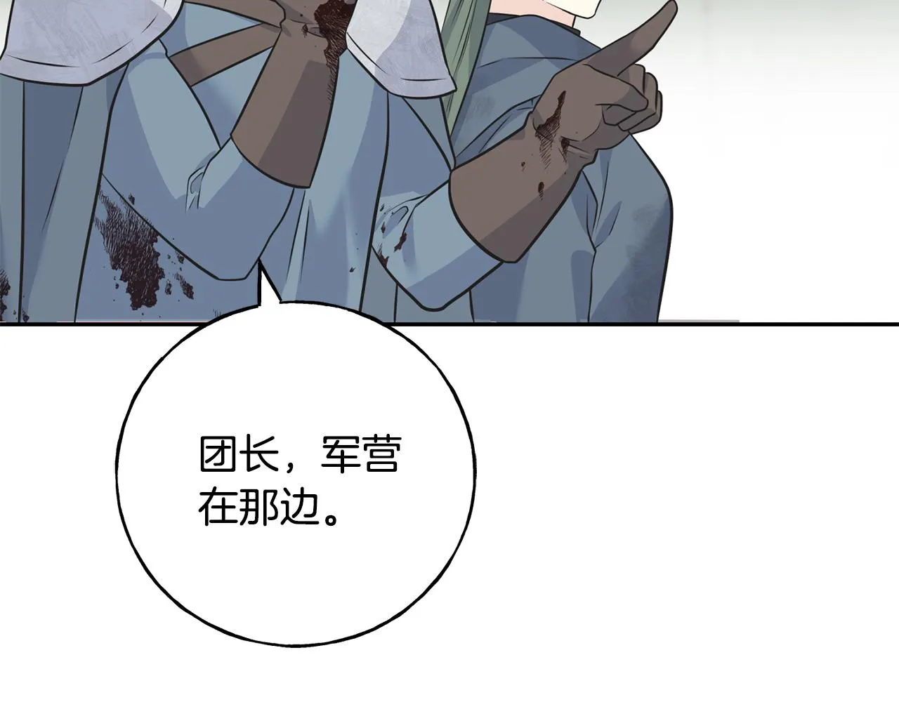 第82话 乌合之众 第149页