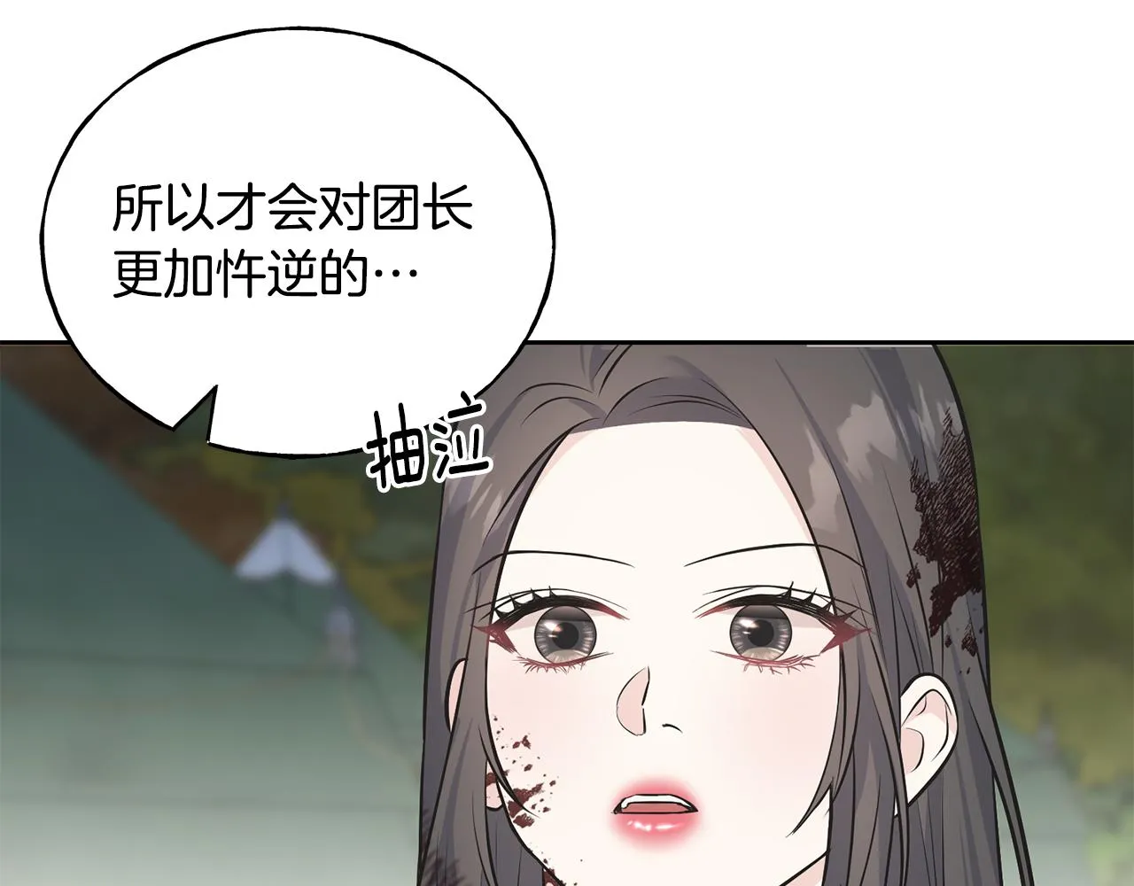 第82话 乌合之众 第157页