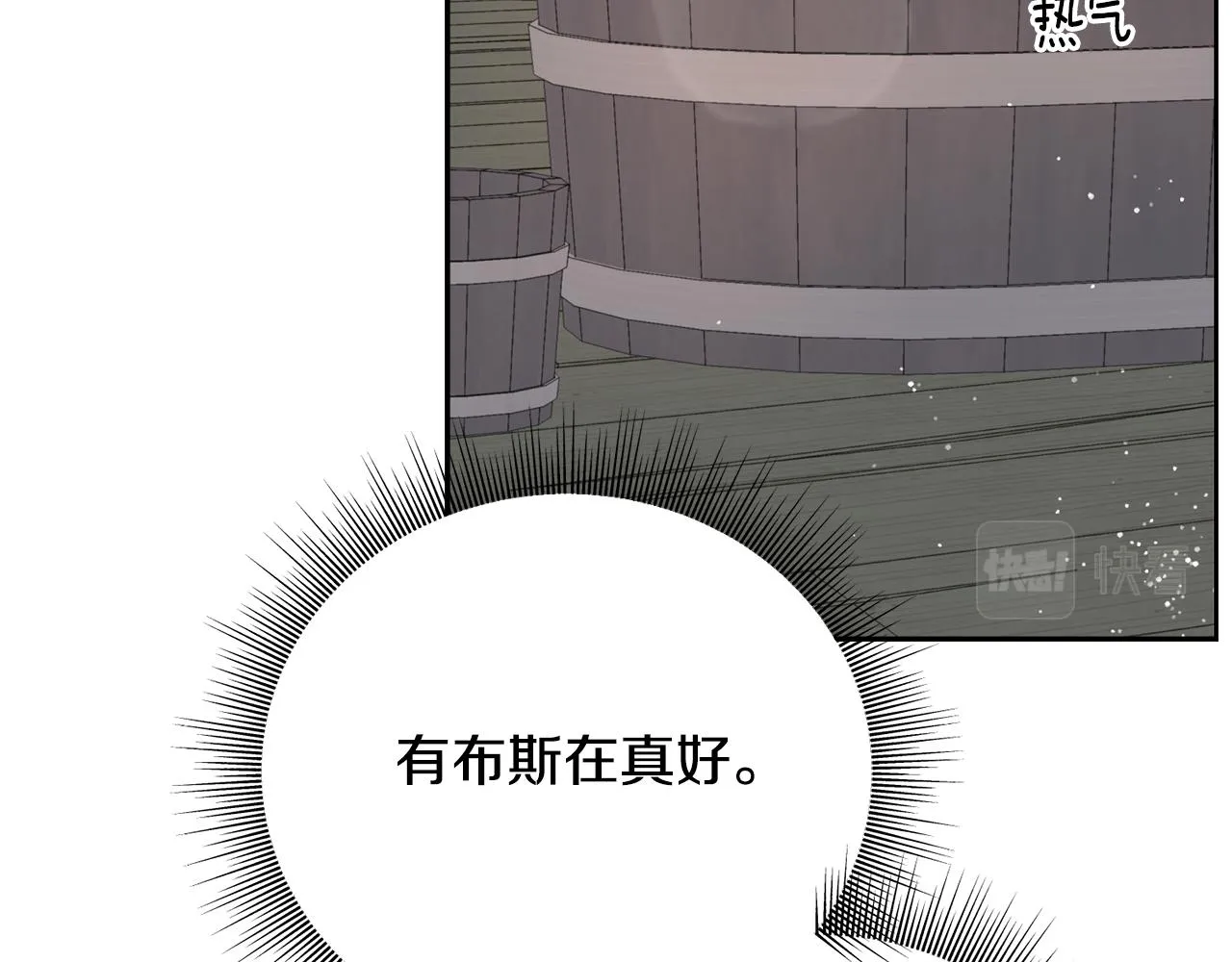 第83话 洗头发 第7页