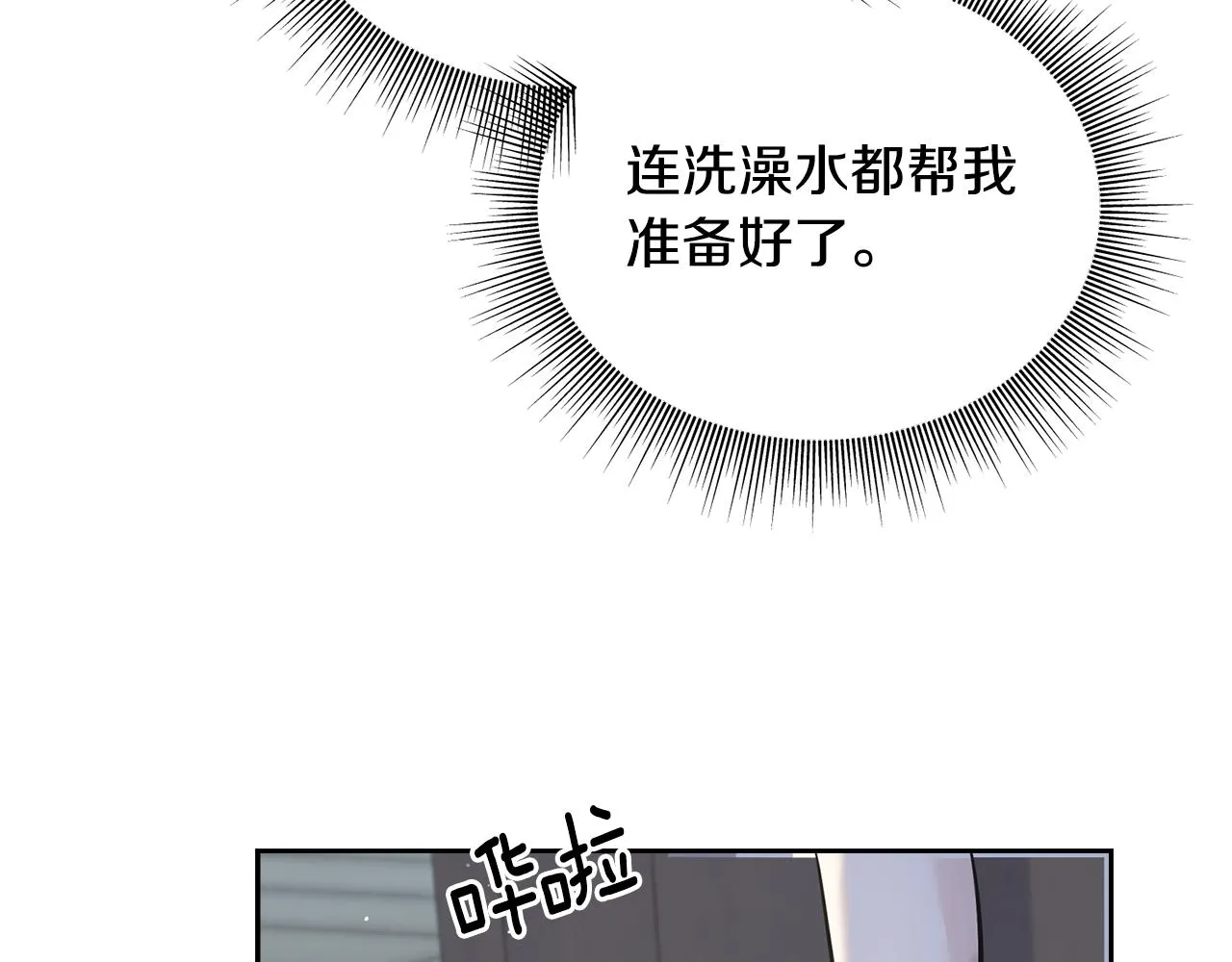 第83话 洗头发 第8页