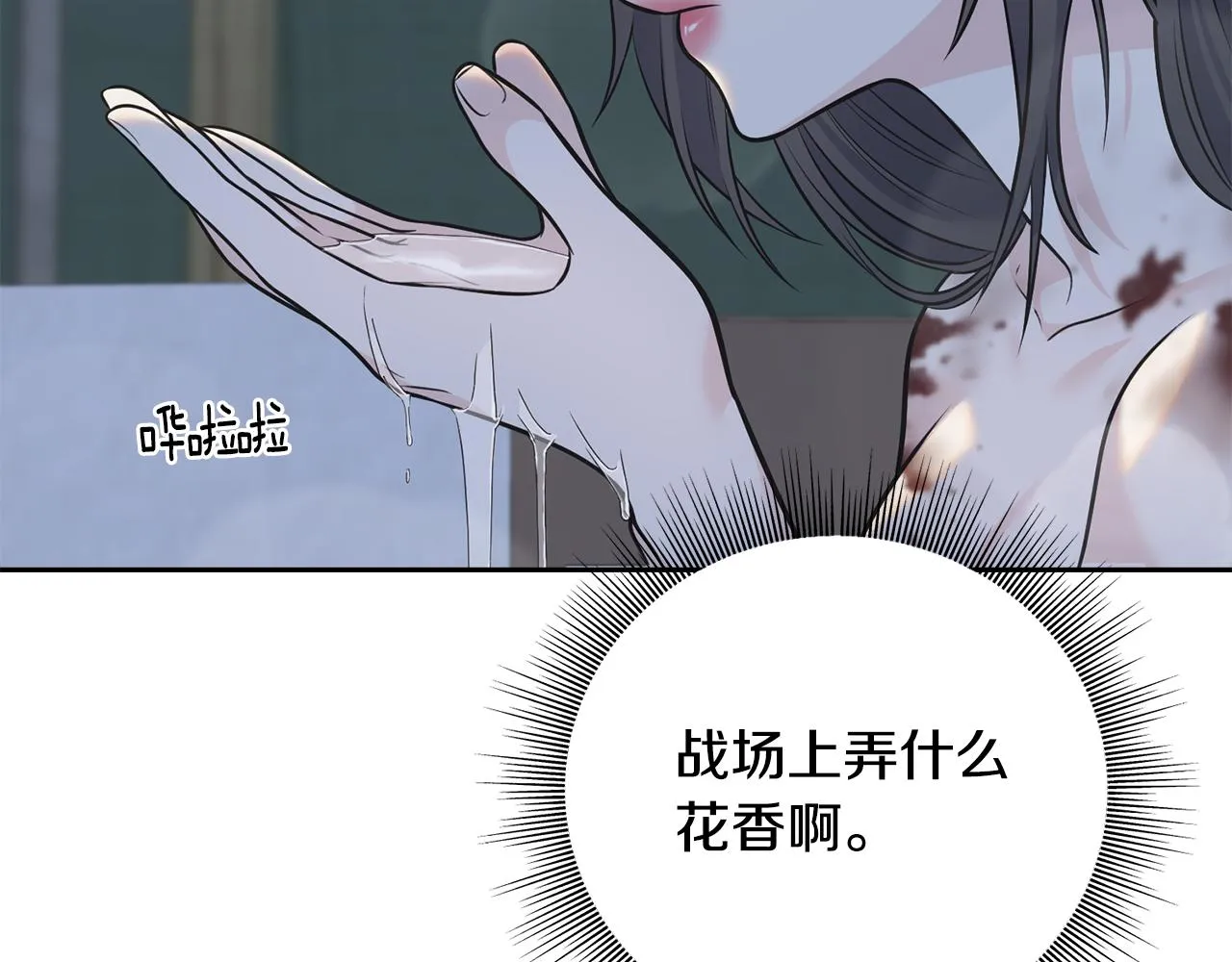 第83话 洗头发 第14页