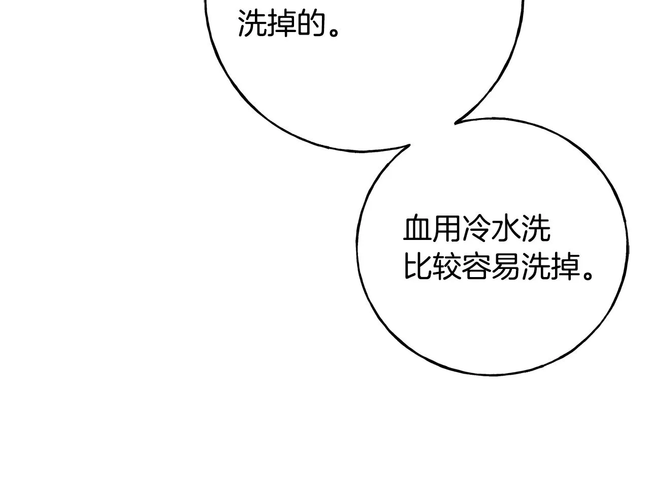 第83话 洗头发 第69页
