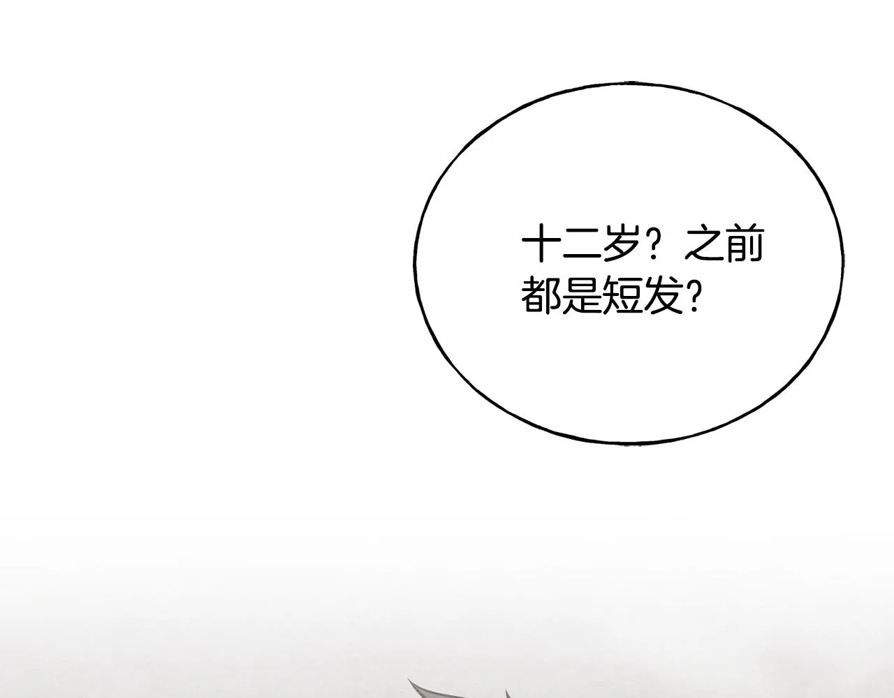 第83话 洗头发 第80页