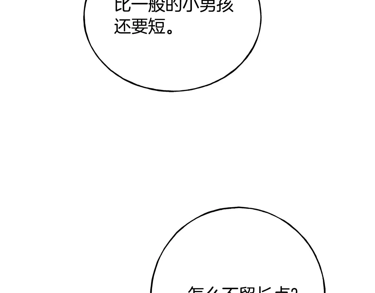 第83话 洗头发 第83页
