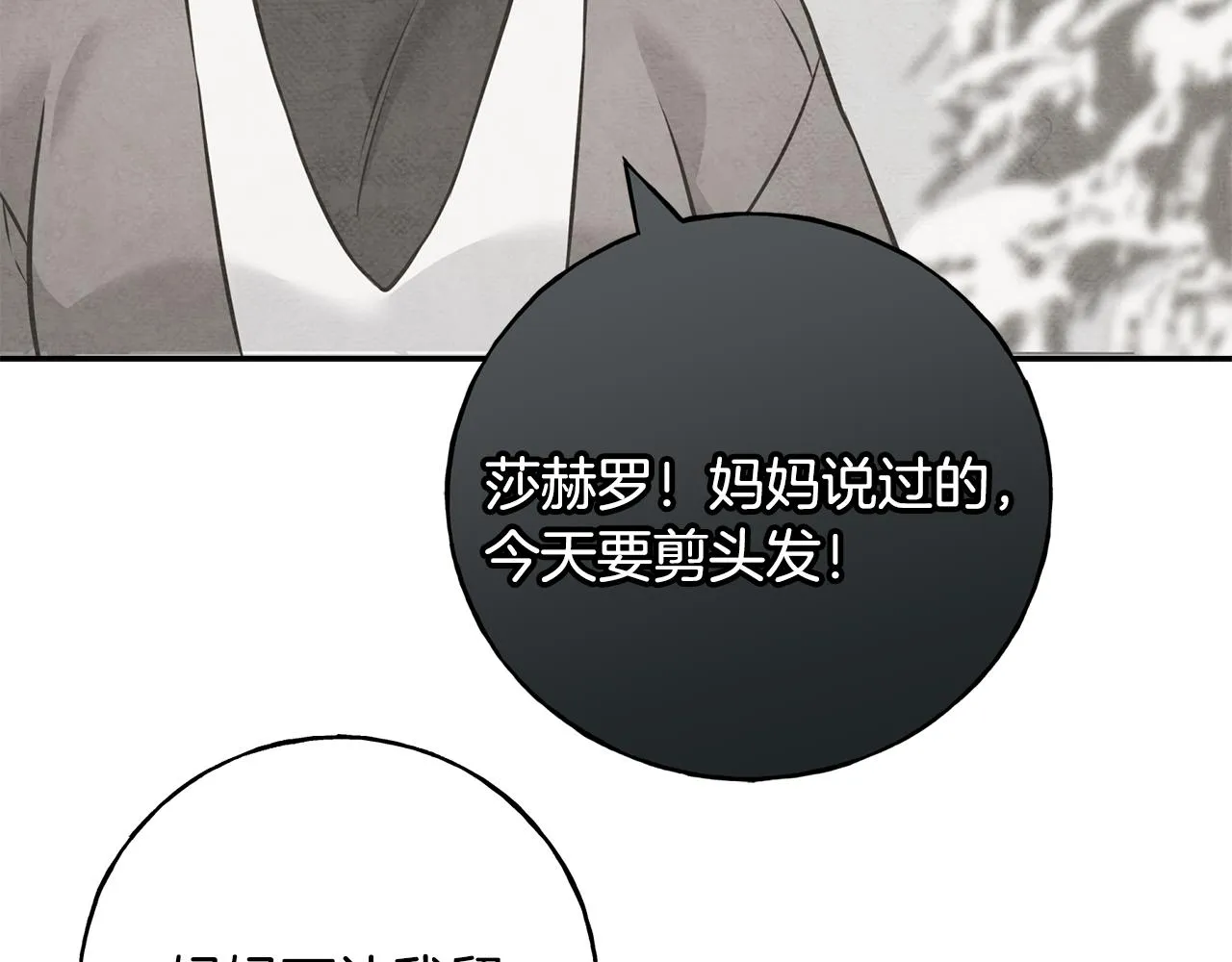 第83话 洗头发 第85页