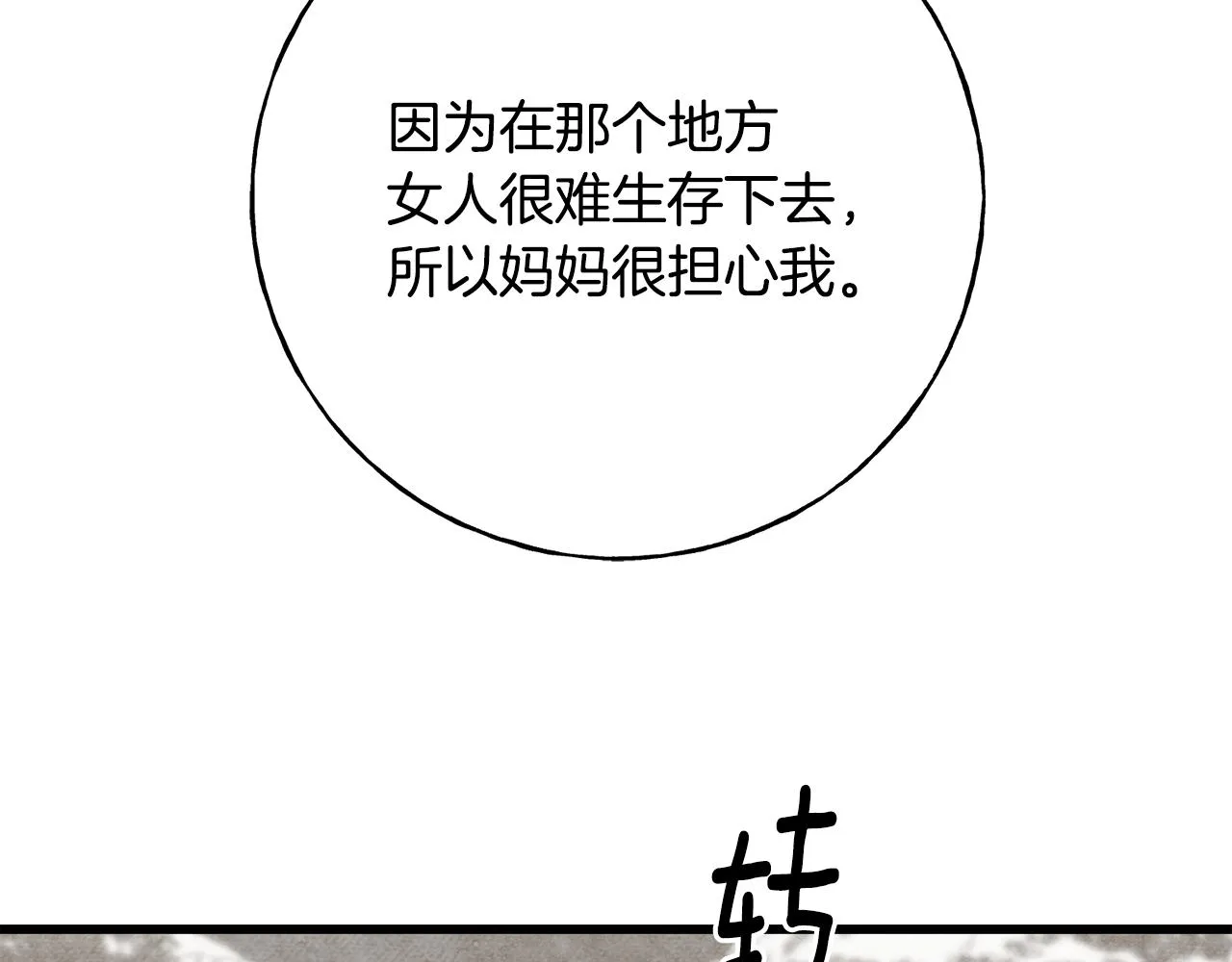 第83话 洗头发 第88页