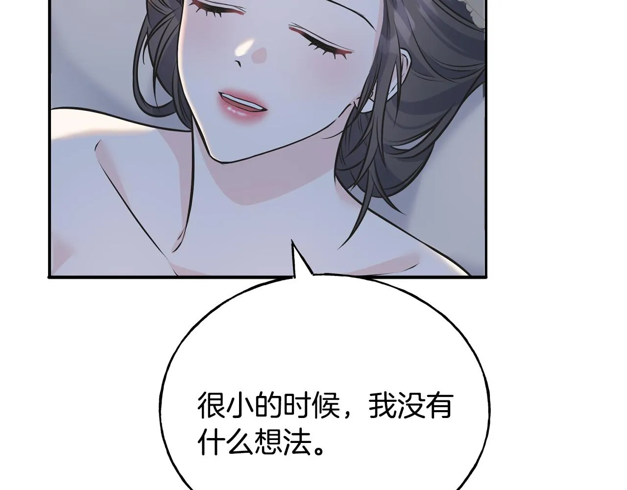 第83话 洗头发 第92页