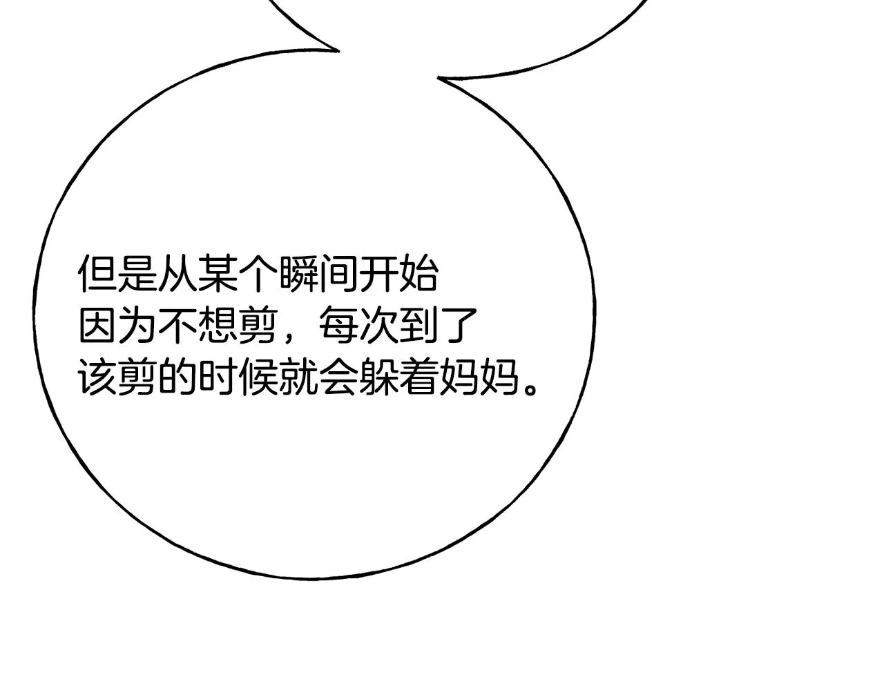 第83话 洗头发 第93页