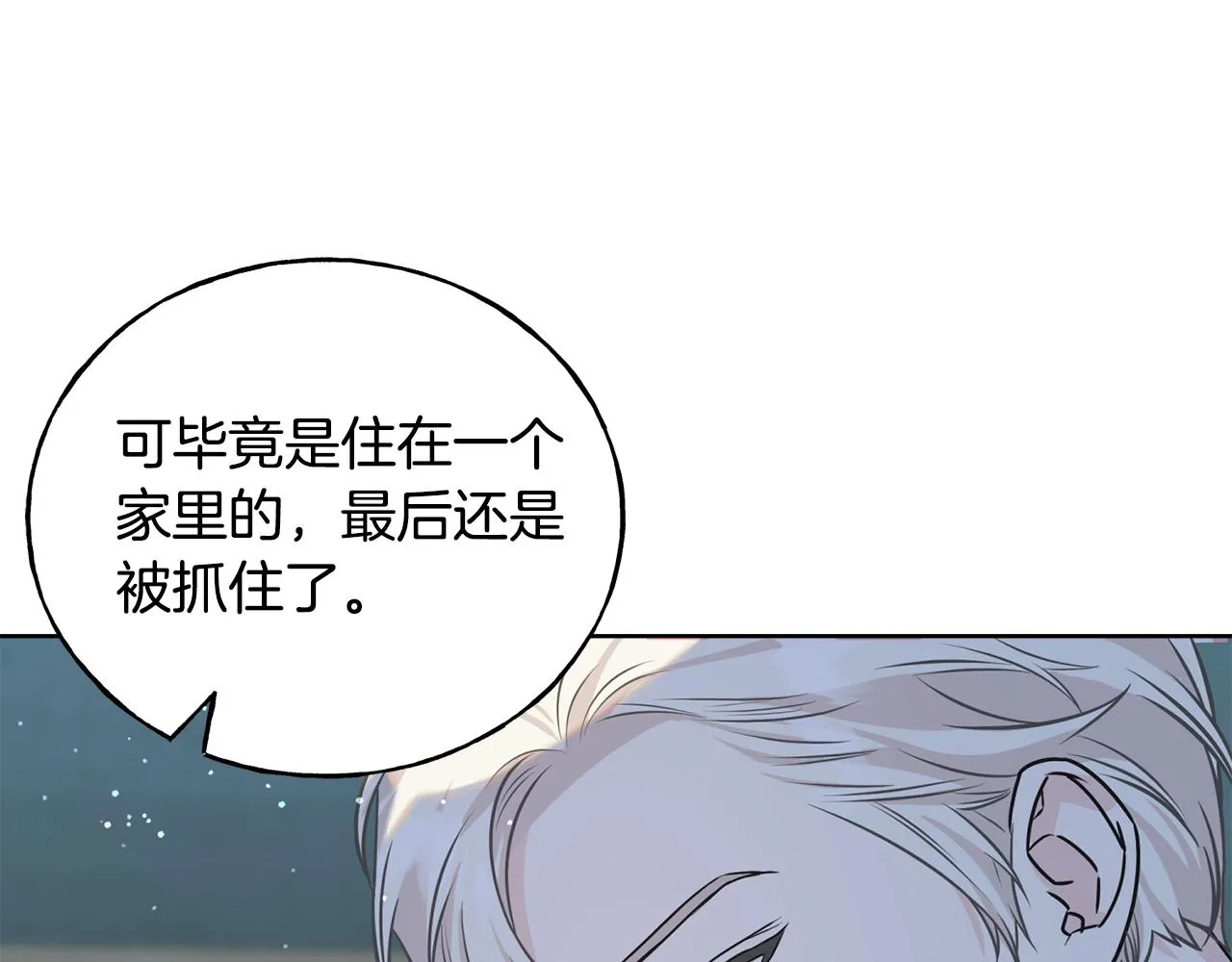 第83话 洗头发 第94页