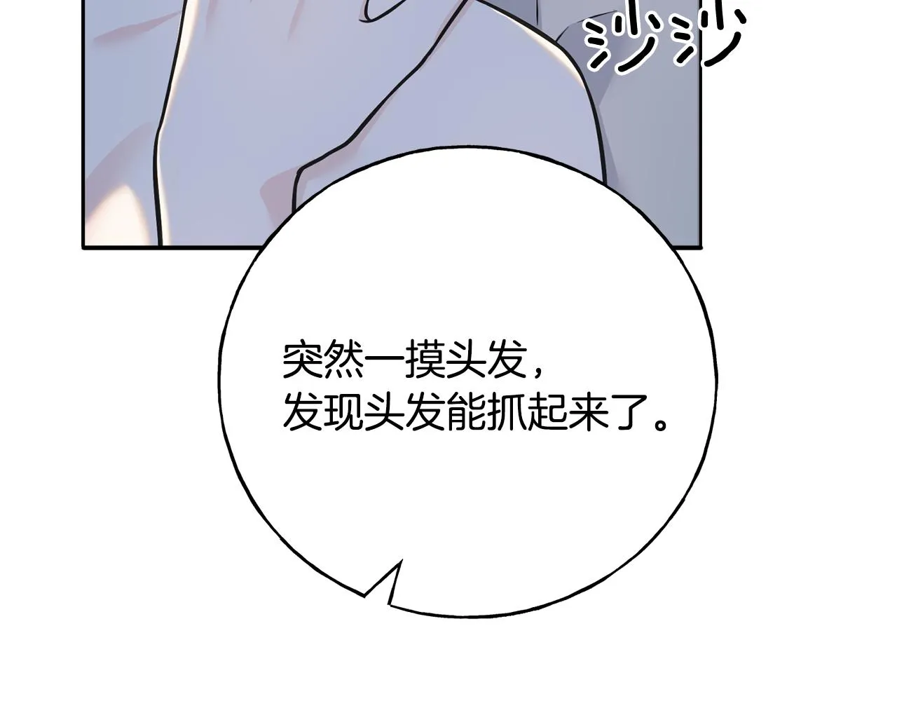 第83话 洗头发 第97页
