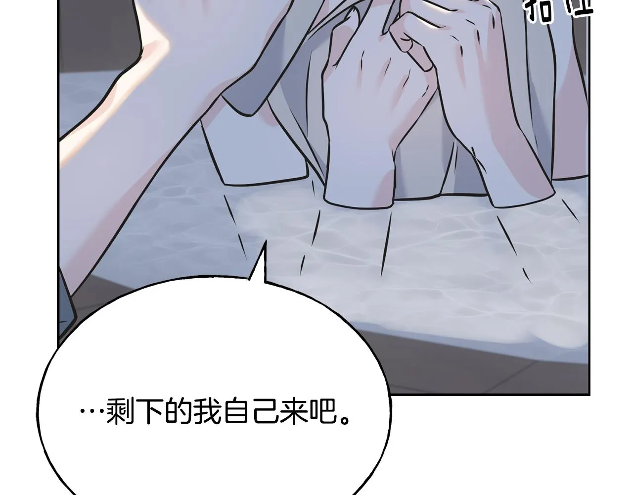 第83话 洗头发 第120页