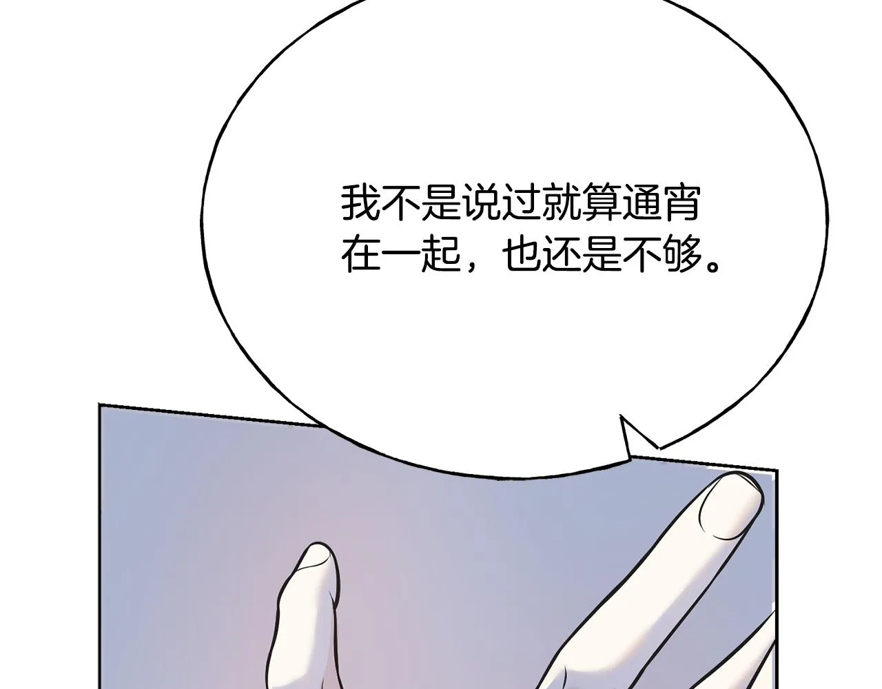 第84话 团长呢？ 第32页