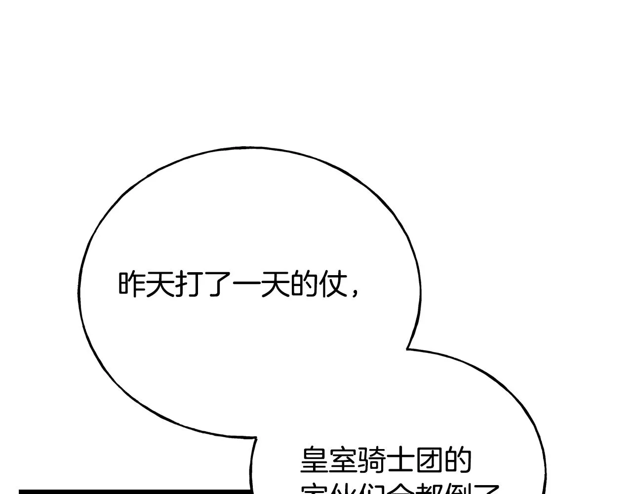 第84话 团长呢？ 第56页