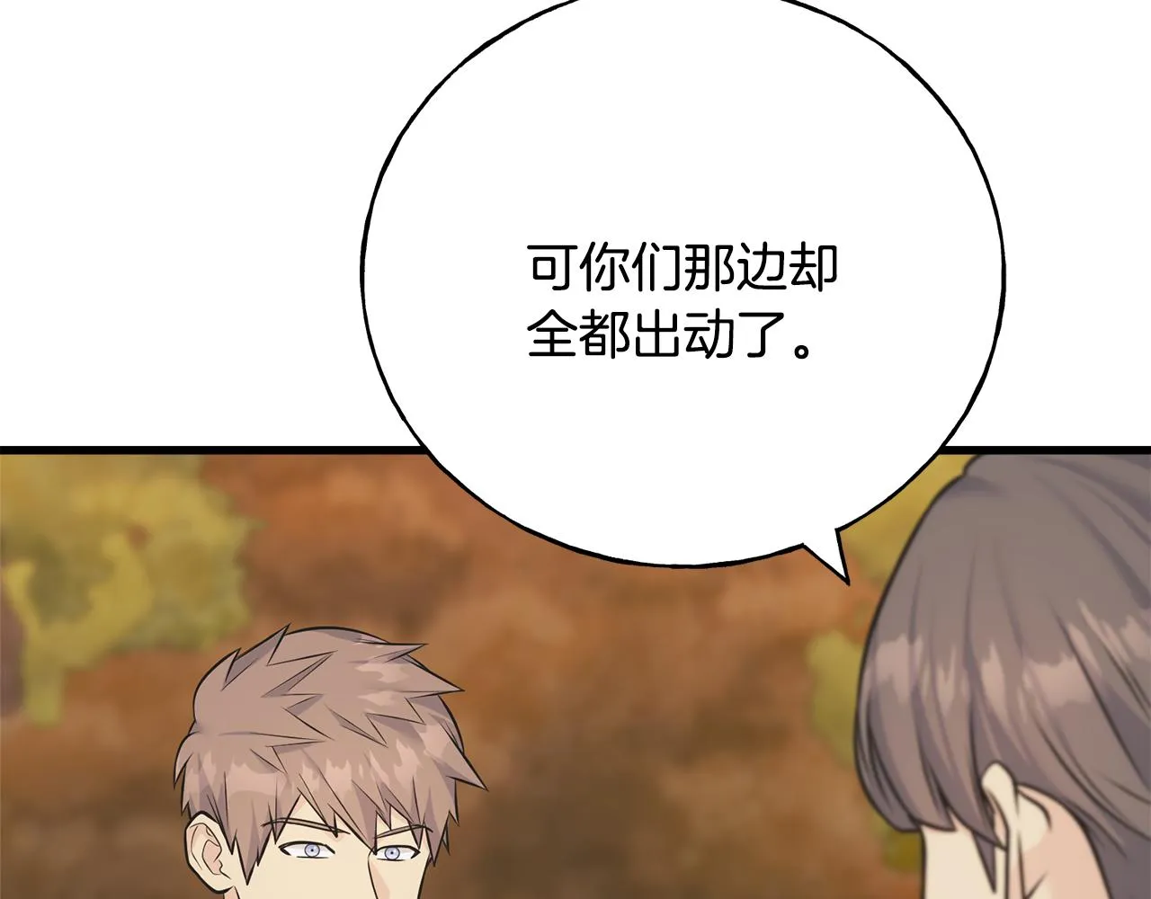 第84话 团长呢？ 第59页