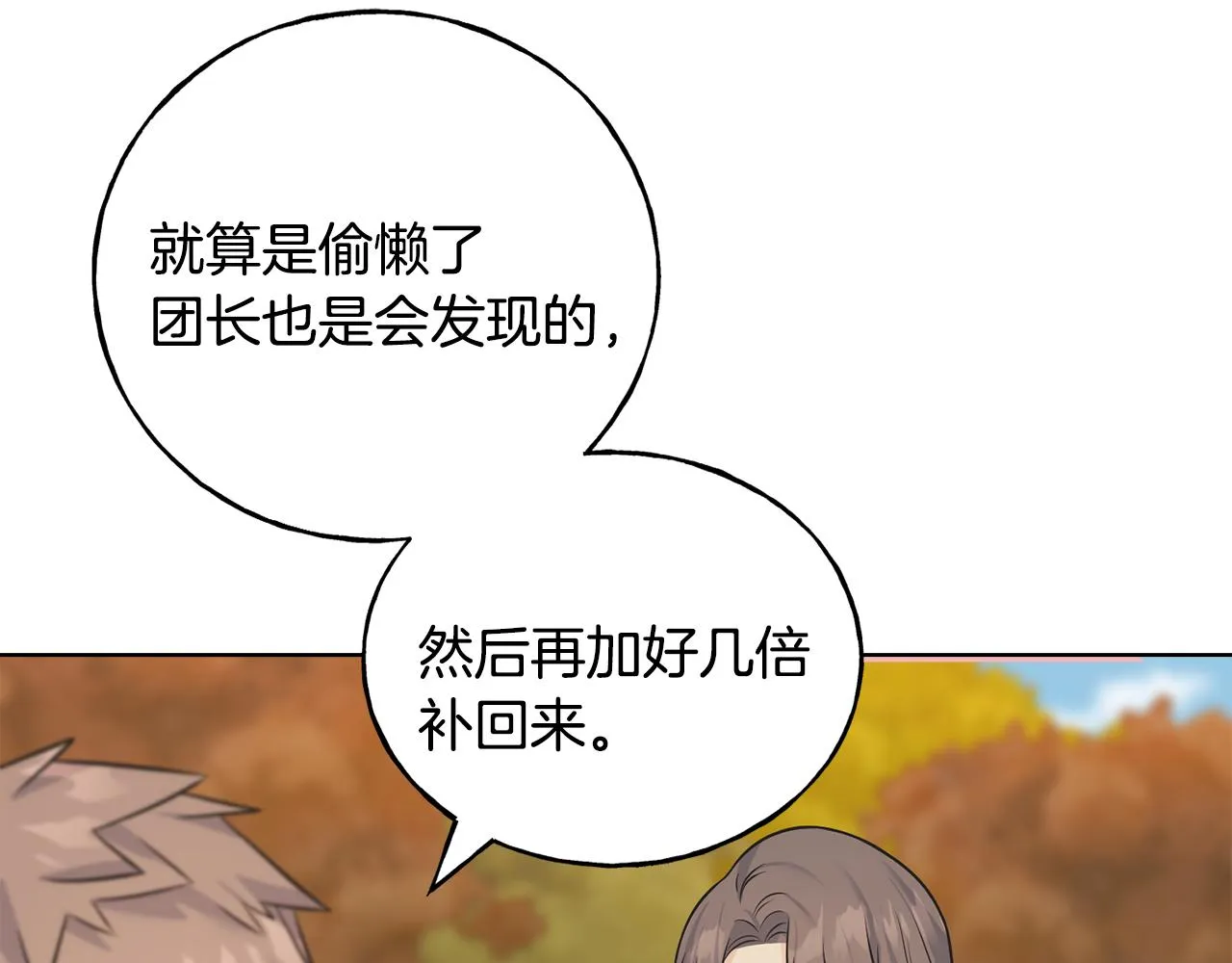 第84话 团长呢？ 第62页