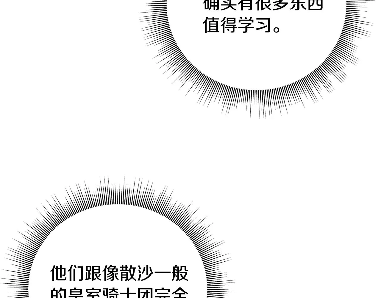 第84话 团长呢？ 第64页