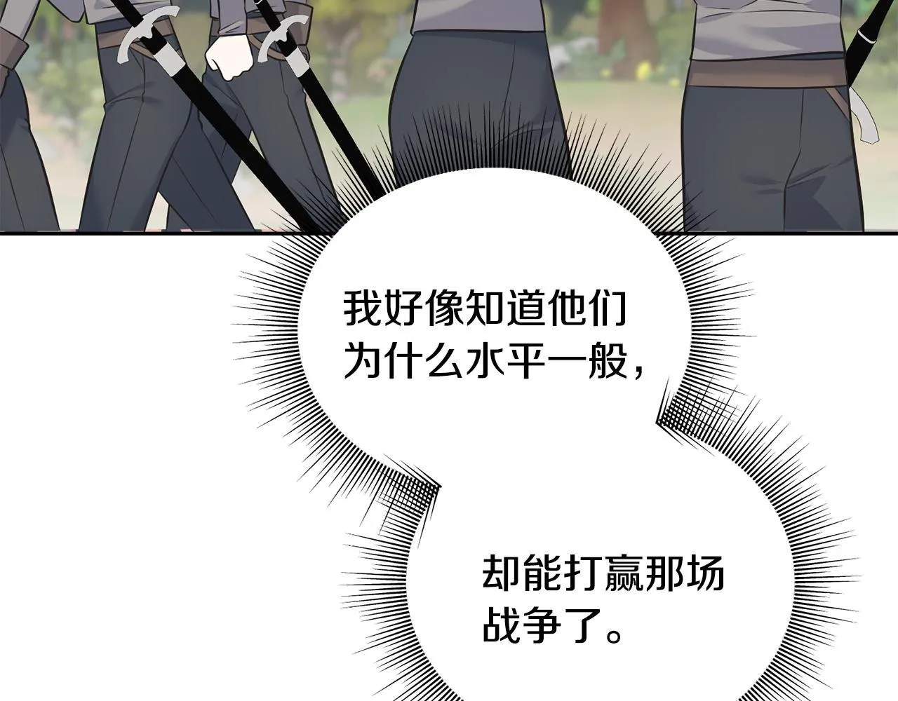 第84话 团长呢？ 第66页