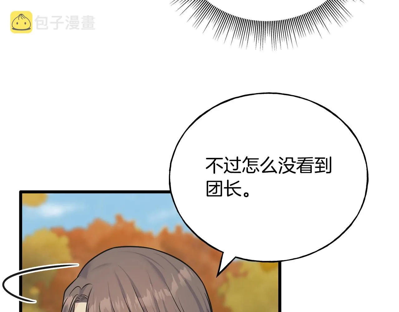 第84话 团长呢？ 第67页