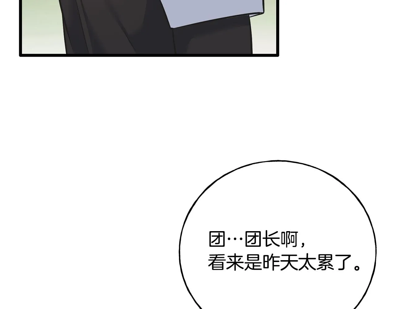 第84话 团长呢？ 第69页