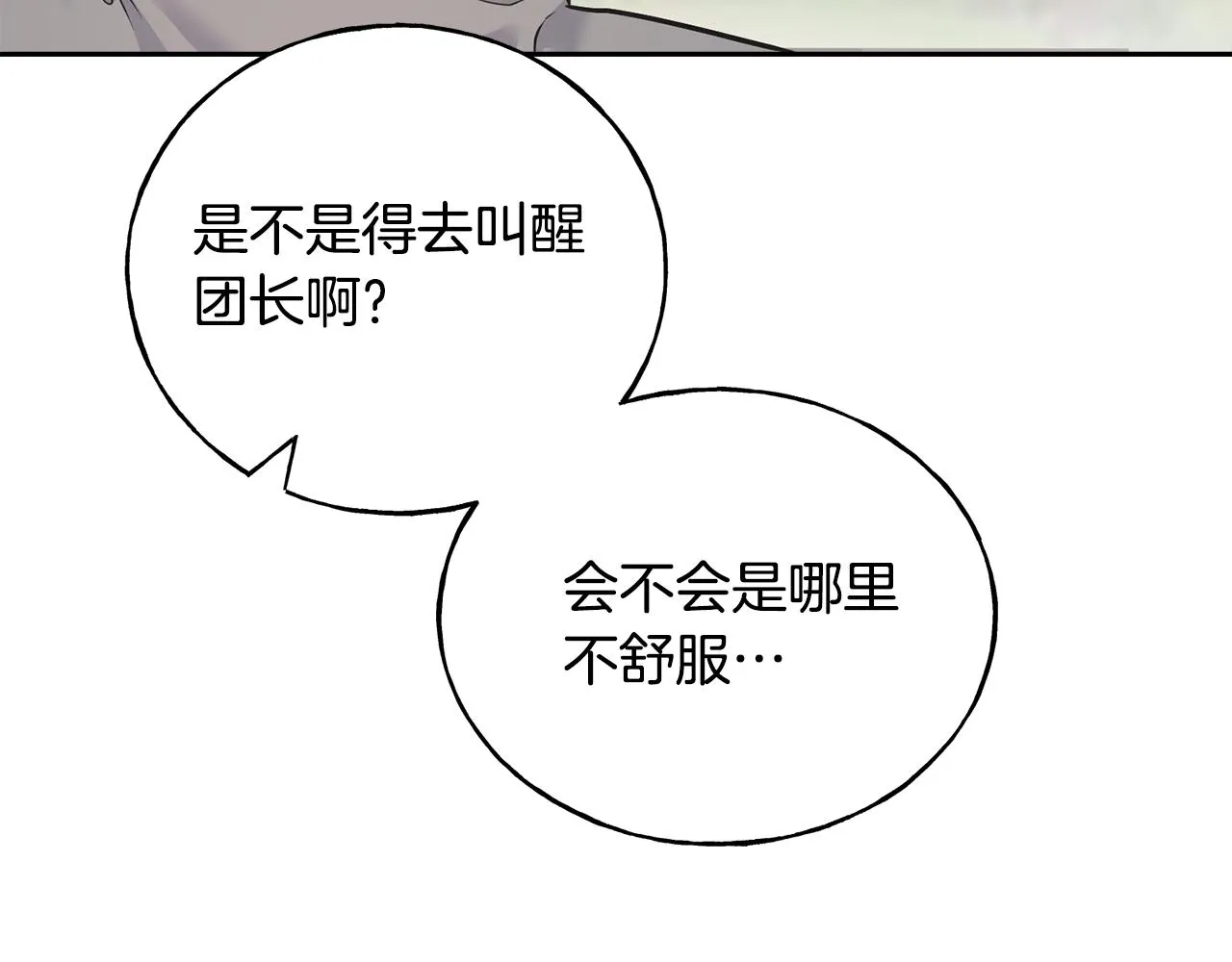 第84话 团长呢？ 第71页