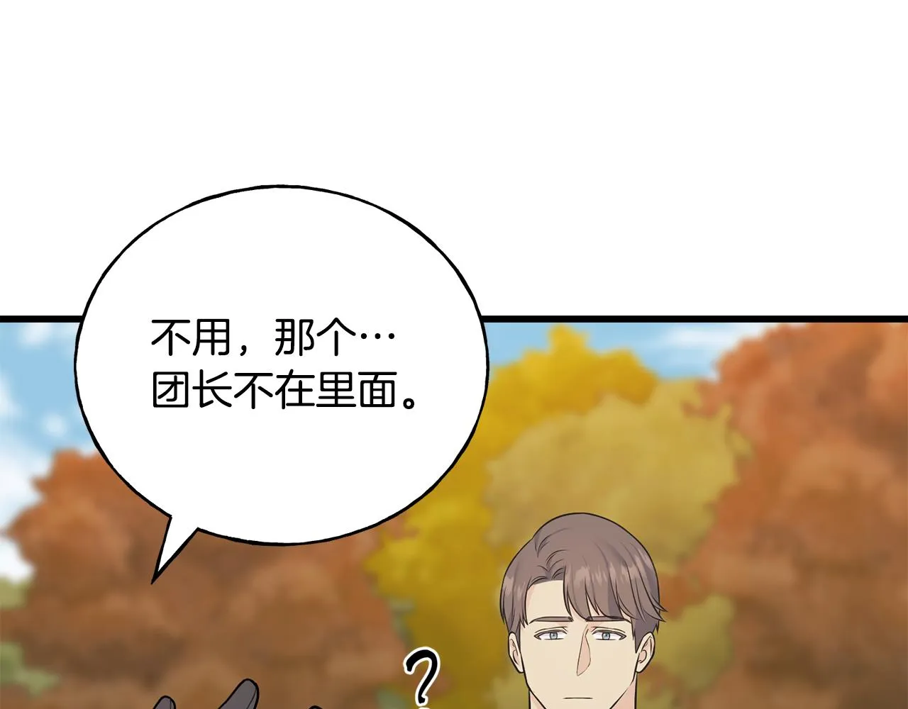 第84话 团长呢？ 第72页